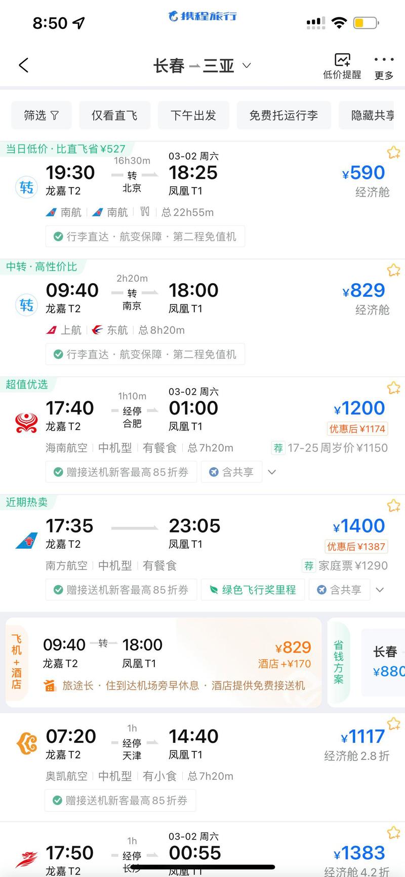 三亚到长春飞机票价格表查询 - 抖音